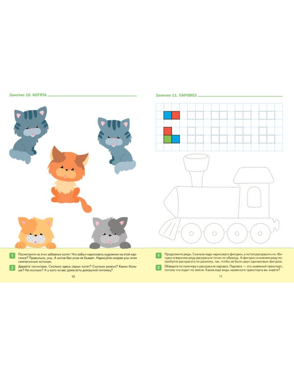 Прописи в детском саду и дома. Большая рабочая тетрадь. 3-4 года