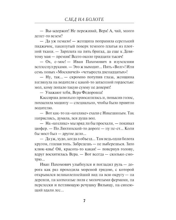 След на болоте