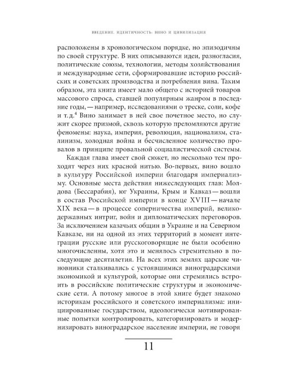 История вина в стране царей и комиссаров