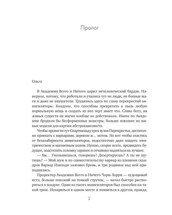 Убить нельзя научить. Спартакиада для варваров