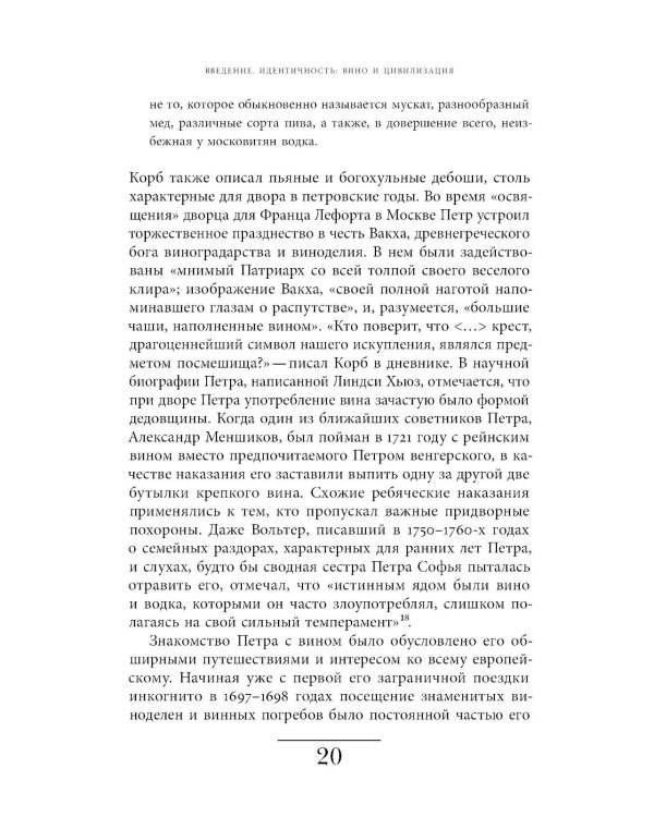 История вина в стране царей и комиссаров