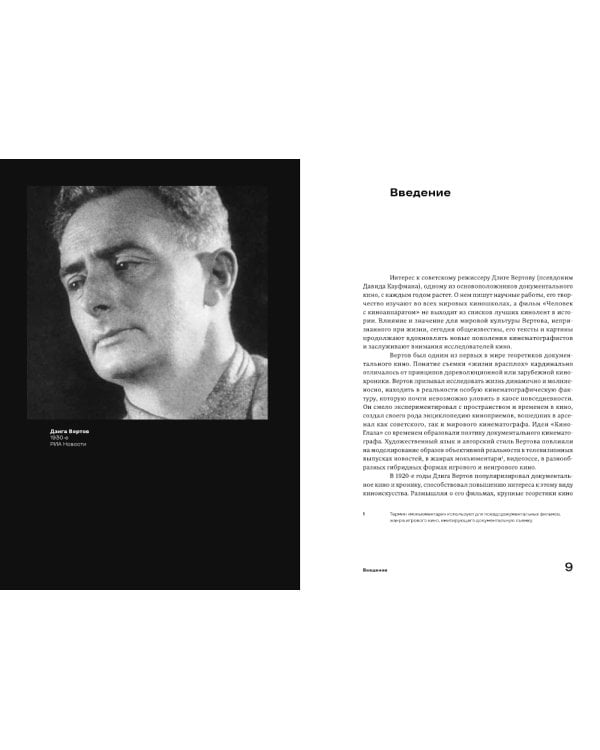 Киноки: школа Дзиги Вертова