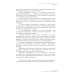 Революционеры и жандармы в российской провинции. На материале Орловской губернии. 1894-1914 гг.: монография. 2-е изд