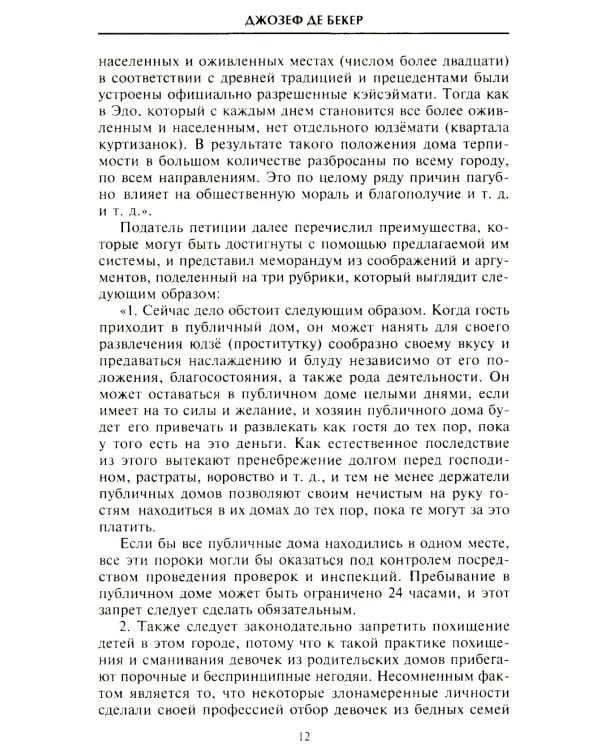 Гейши. История, традиции, тайны