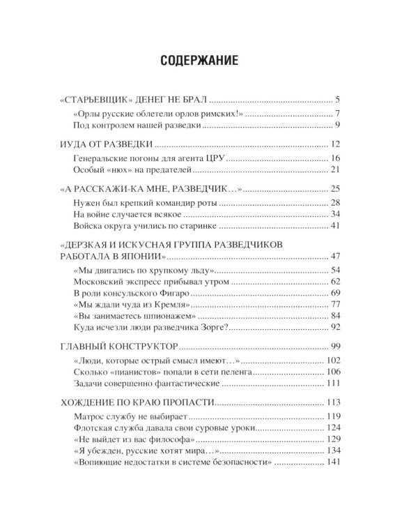Дополнительное изображение книги «Гроссмейстеры тайной войны»