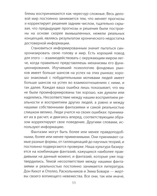 Хозяева Большой Сети. Новая правящая элита