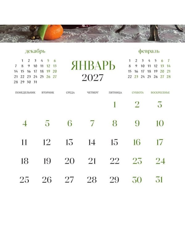 Дополнительное изображение книги «Счастье в мелочах. Календарь настенный на 2027 год»
