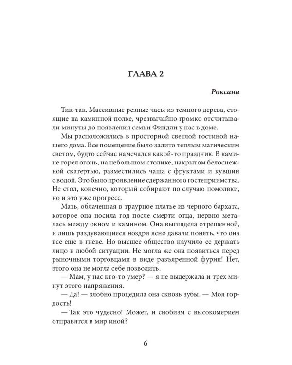 Фальшивая невеста