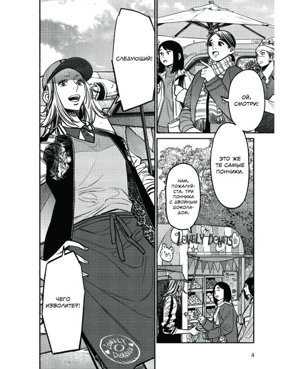 Путь домохозяина. Т. 5-8: манга (комплект из 4-х книг)