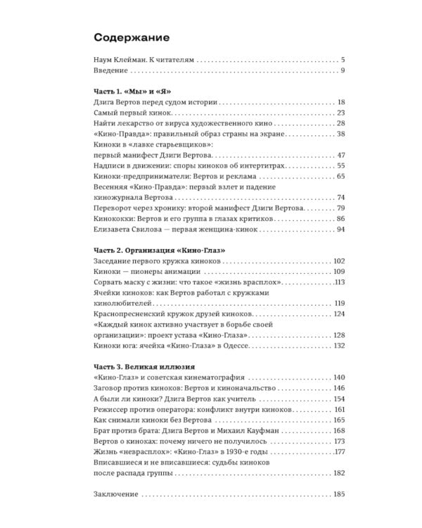 Киноки: школа Дзиги Вертова