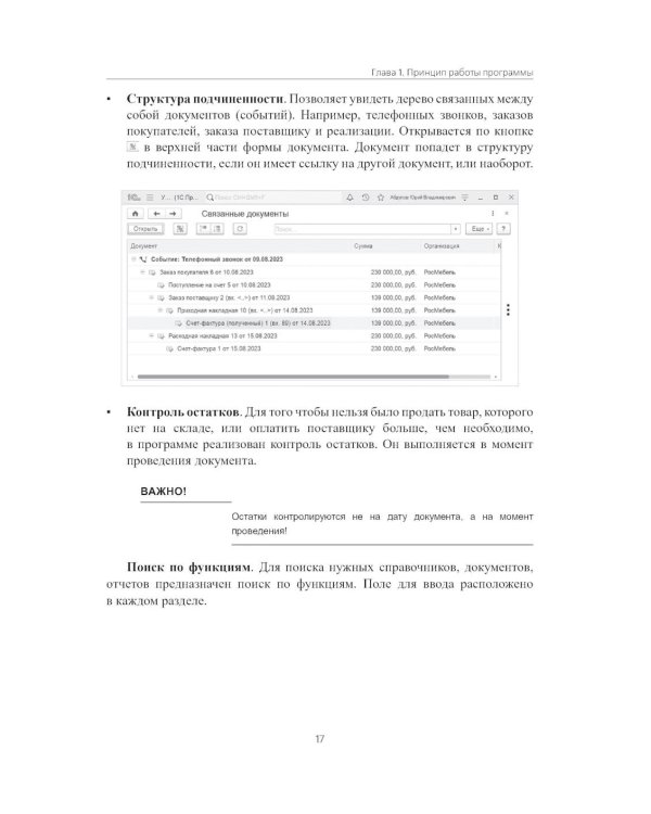 Реальная автоматизация малого бизнеса. 1С:Управление нашей фирмой и 1С:Розница". 3-е изд