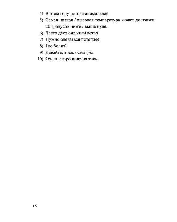Практикум по устному переводу к "Практическому курсу китайского языка". 2-е изд., доп. и перераб
