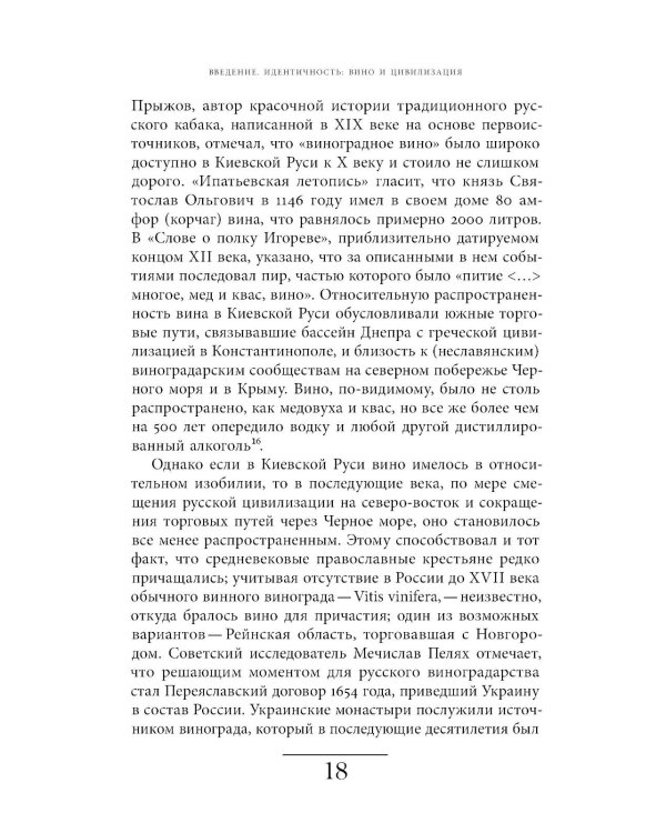 История вина в стране царей и комиссаров