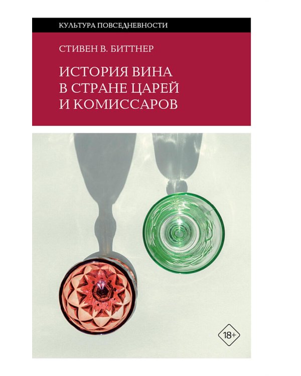 История вина в стране царей и комиссаров