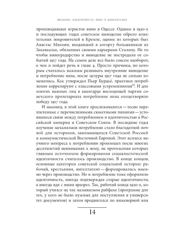 История вина в стране царей и комиссаров