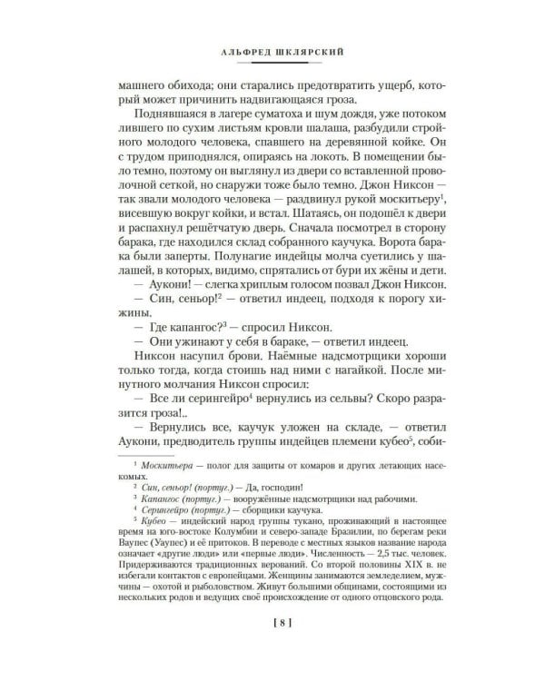Томек у истоков Амазонки» и другие удивительные приключения
