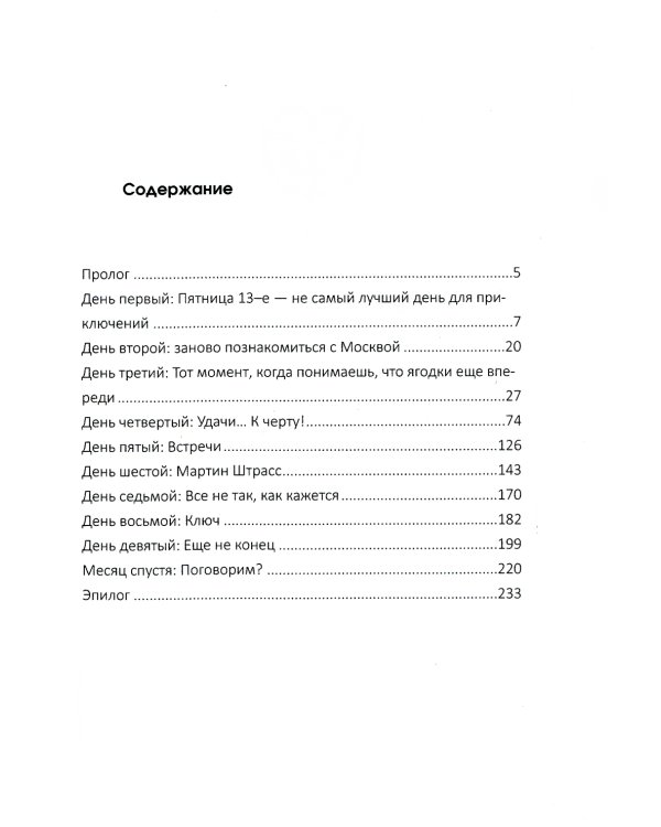 Мистика ночи