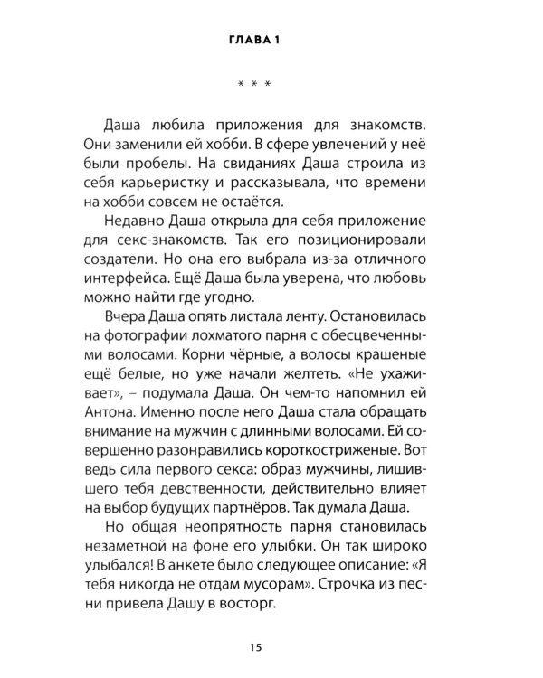 Я люблю тебя. Уходи