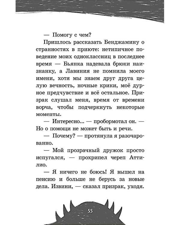 Дополнительное изображение книги «Ловцы монстров. Призрак Мрачного дома»