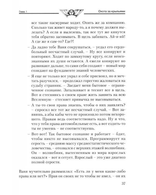 Дополнительное изображение книги «Потомки уснувших Вед. Игры богов»