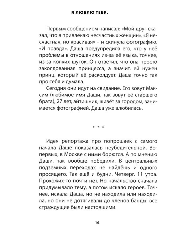 Я люблю тебя. Уходи