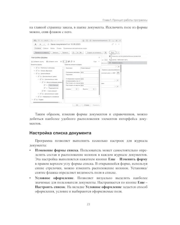 Реальная автоматизация малого бизнеса. 1С:Управление нашей фирмой и 1С:Розница". 3-е изд