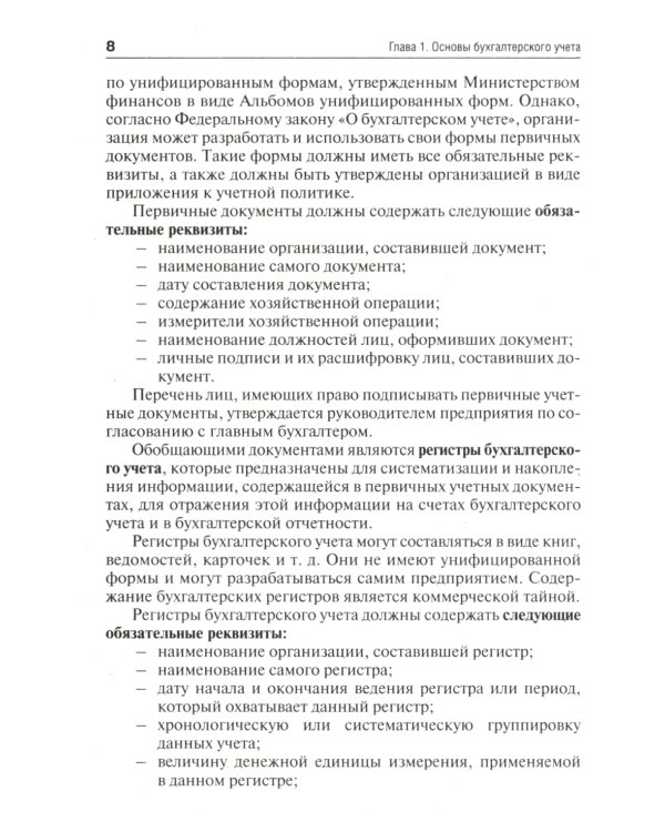 Самоучитель по бухгалтерскому учету