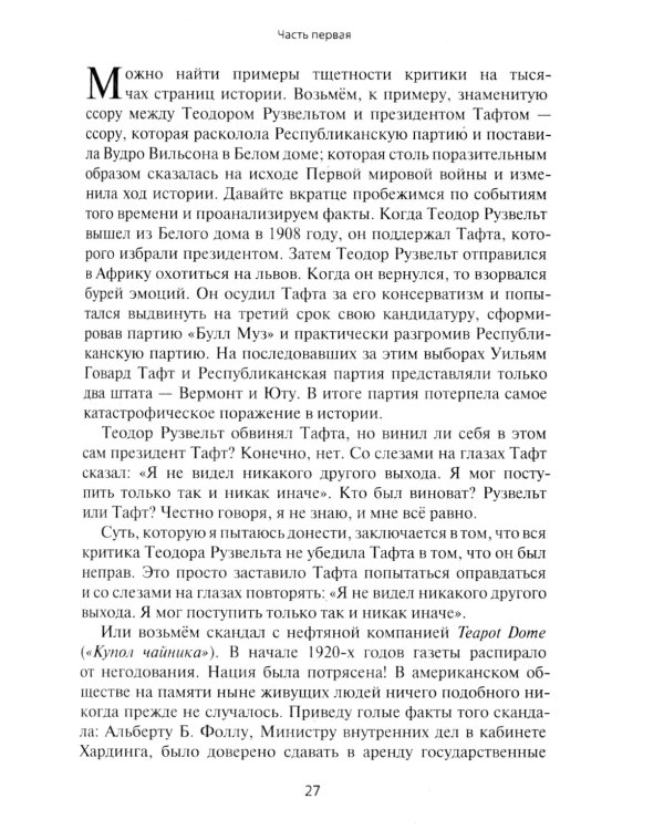 Как приобретать друзей и эффективно влиять на людей