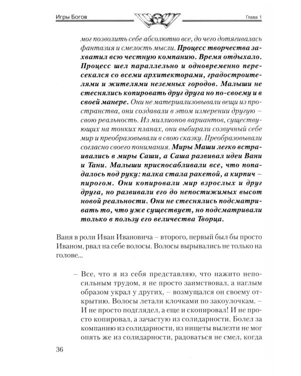 Дополнительное изображение книги «Потомки уснувших Вед. Игры богов»