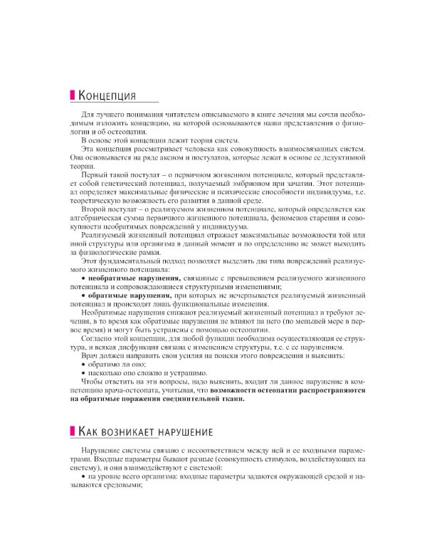 Краниальная остеопатия: техника и протоколы лечения. 3-е изд