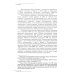 Революционеры и жандармы в российской провинции. На материале Орловской губернии. 1894-1914 гг.: монография. 2-е изд