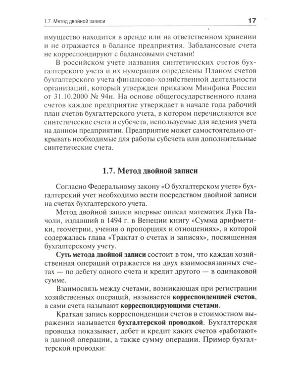 Самоучитель по бухгалтерскому учету