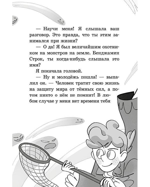 Дополнительное изображение книги «Ловцы монстров. Призрак Мрачного дома»
