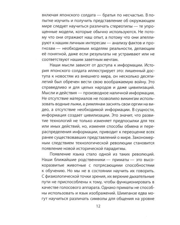 Хозяева Большой Сети. Новая правящая элита
