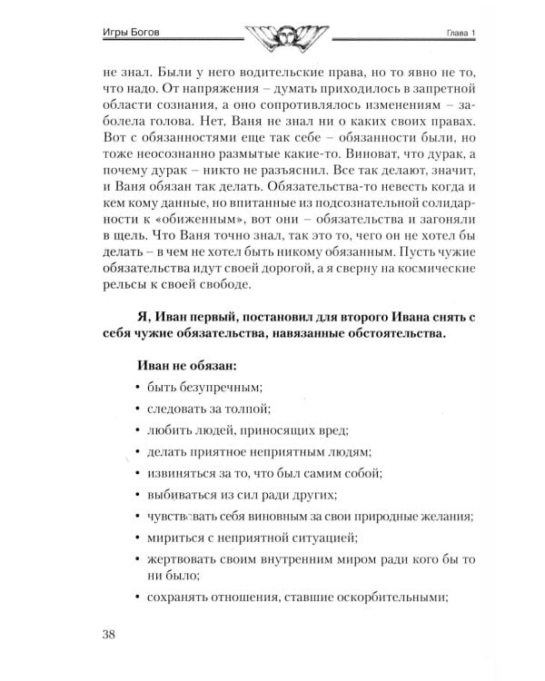 Дополнительное изображение книги «Потомки уснувших Вед. Игры богов»