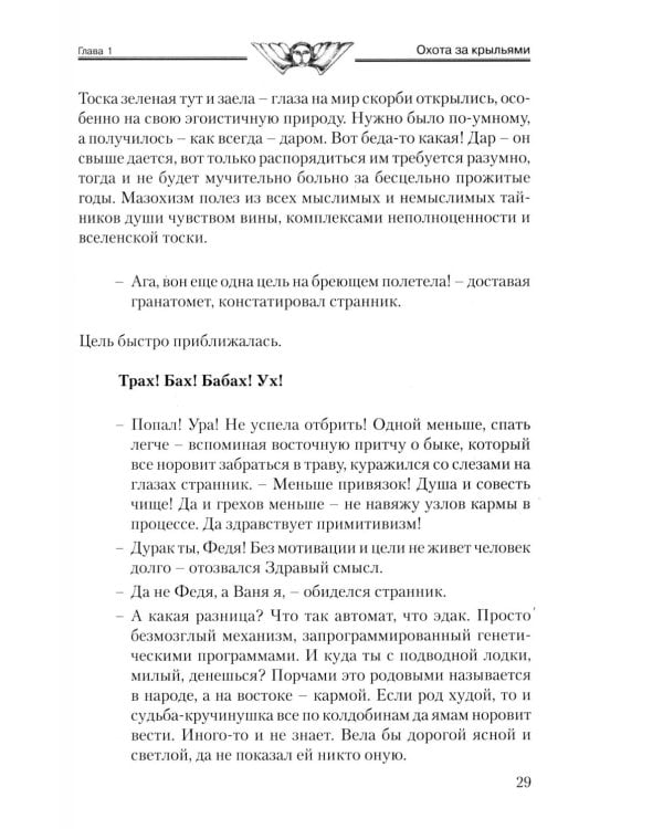 Дополнительное изображение книги «Потомки уснувших Вед. Игры богов»