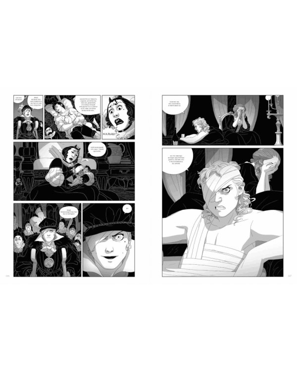 Огры-Боги: Полукровка: графический роман