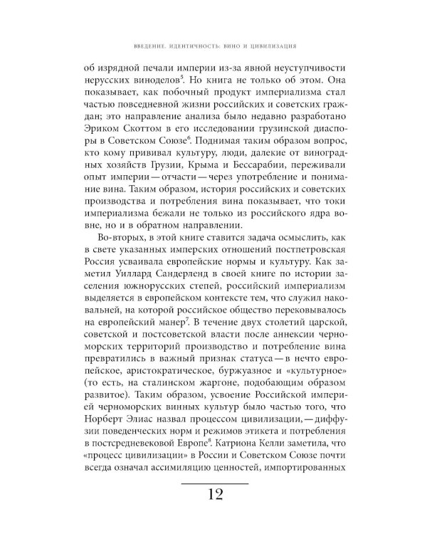 История вина в стране царей и комиссаров