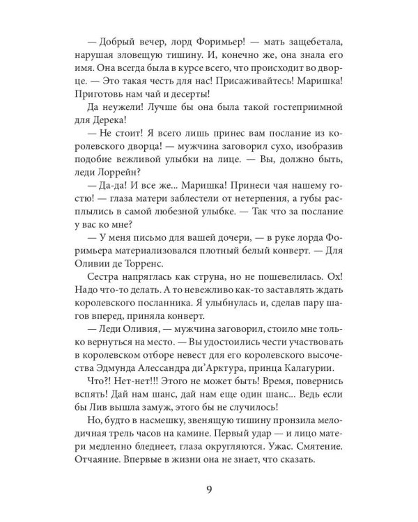 Фальшивая невеста