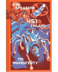451 градус по Фаренгейту