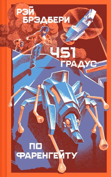 451 градус по Фаренгейту