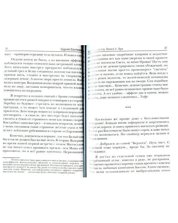 Как по заказу. Кн. 5: Ярл