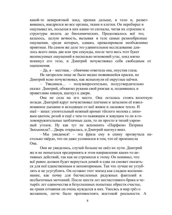 Рыцари Генома