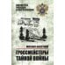 Дополнительное изображение книги «Гроссмейстеры тайной войны»