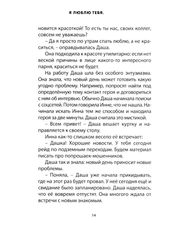 Я люблю тебя. Уходи