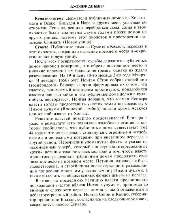 Гейши. История, традиции, тайны