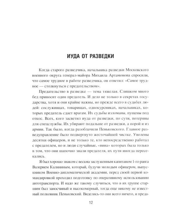 Дополнительное изображение книги «Гроссмейстеры тайной войны»