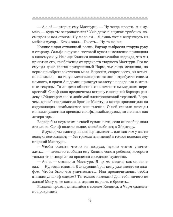 Убить нельзя научить. Спартакиада для варваров
