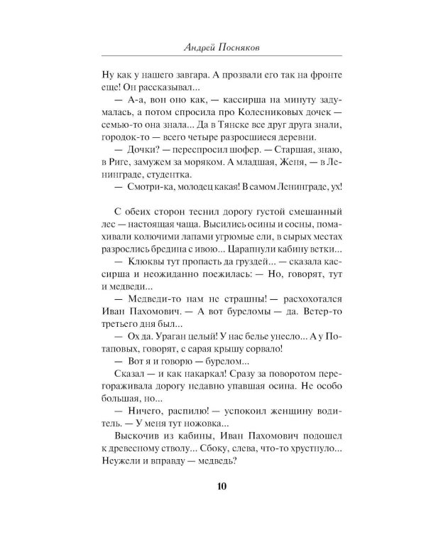 След на болоте