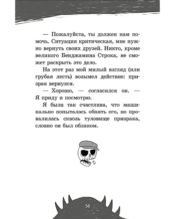 Дополнительное изображение книги «Ловцы монстров. Призрак Мрачного дома»